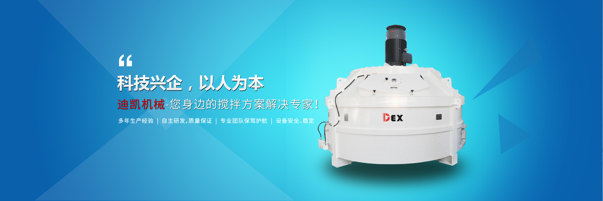 行星式輪碾攪拌機